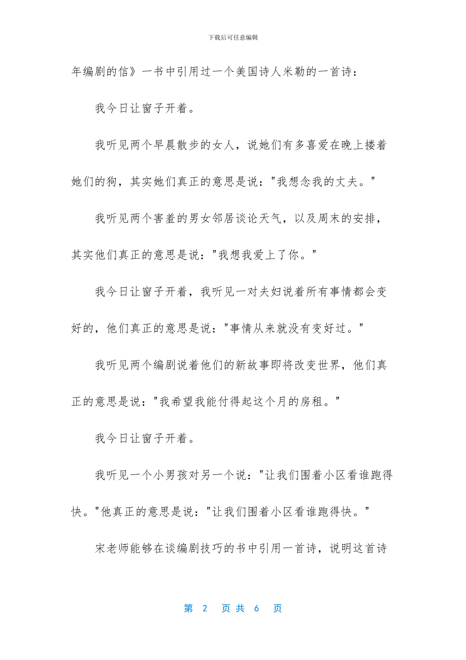 新喜剧之王影评_第2页