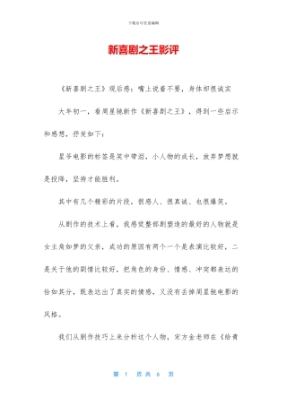 新喜剧之王影评