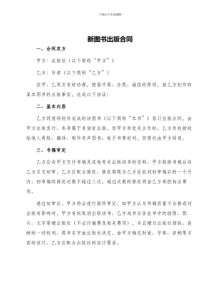 新图书出版合同