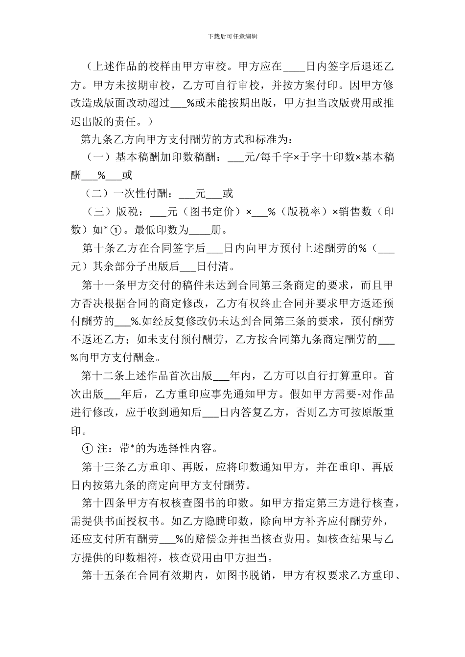 新图书出版合同模板_第3页