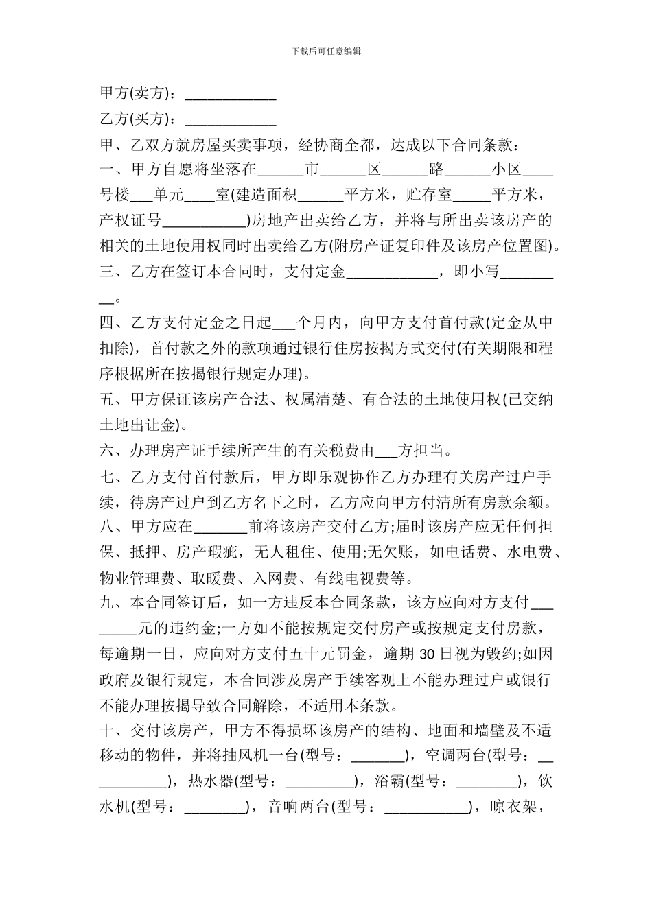 新土地买卖合同范本_第2页