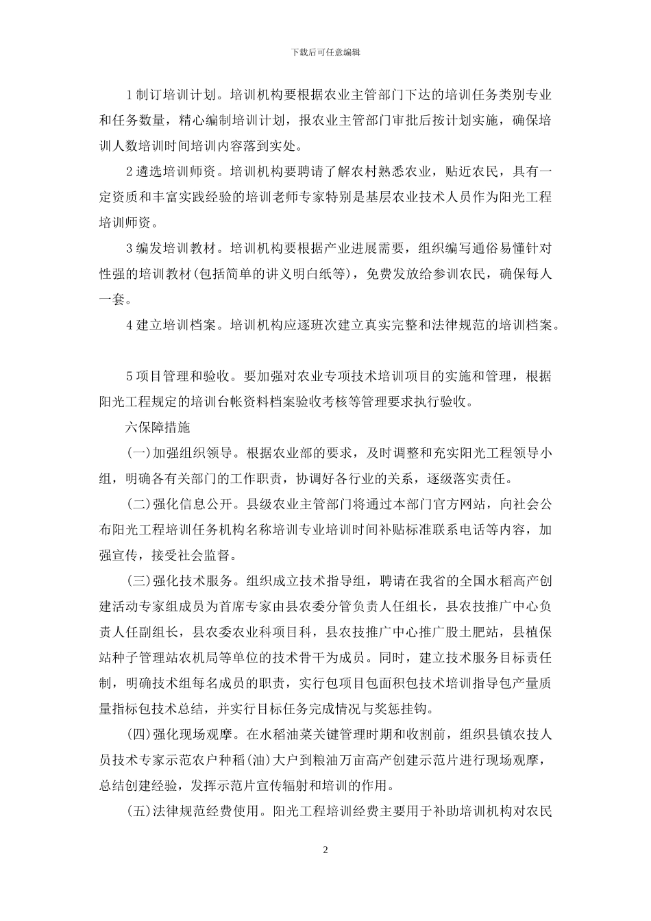 新型农业技术培训_第2页