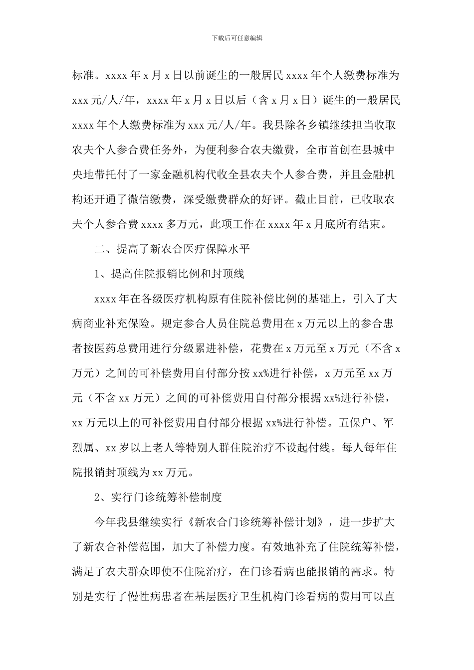 新型农村合作医疗工作总结_第2页