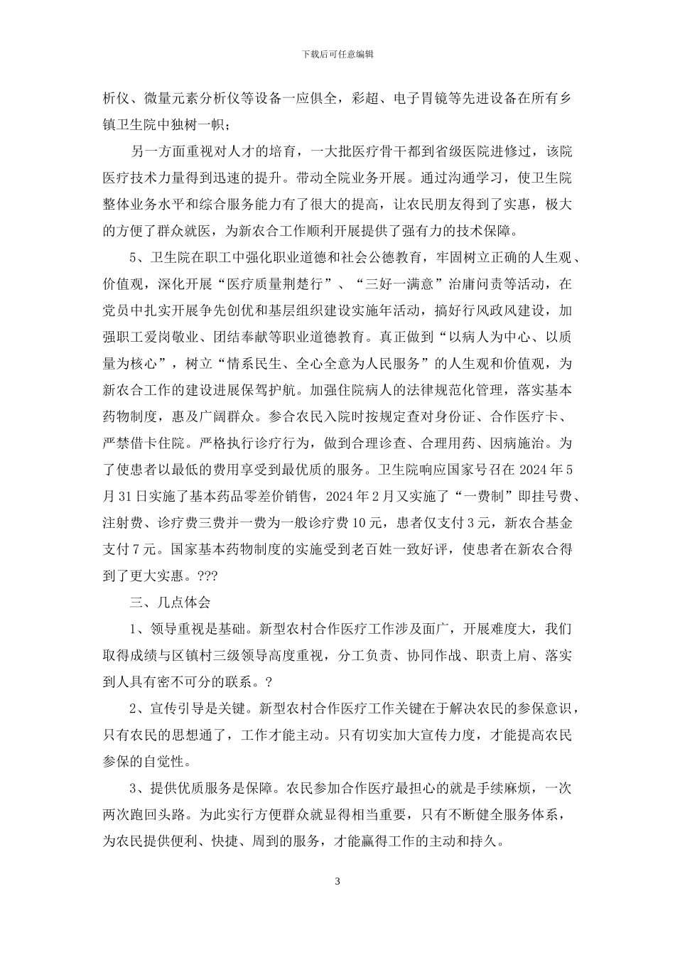 新型农村合作医疗汇报材料_第3页