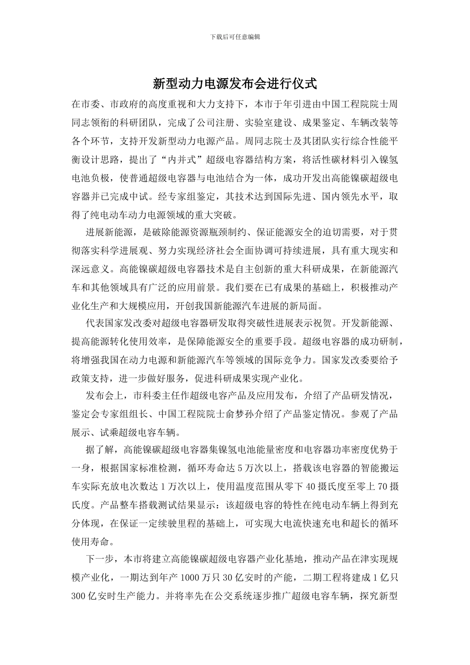 新型动力电源发布会举行仪式_第1页