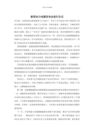 新型动力电源发布会举行仪式
