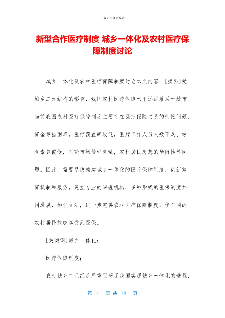 新型合作医疗制度_第1页