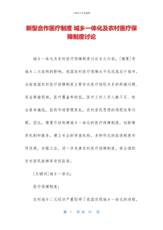 新型合作医疗制度