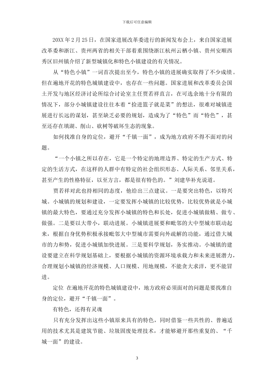 新型城镇化的“特色担当”_第3页