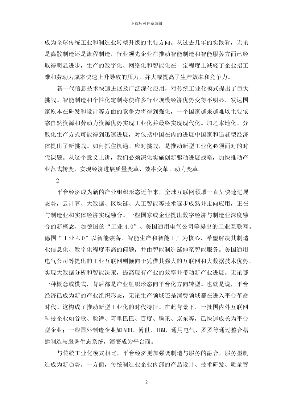 新型工业化三个趋势_第2页