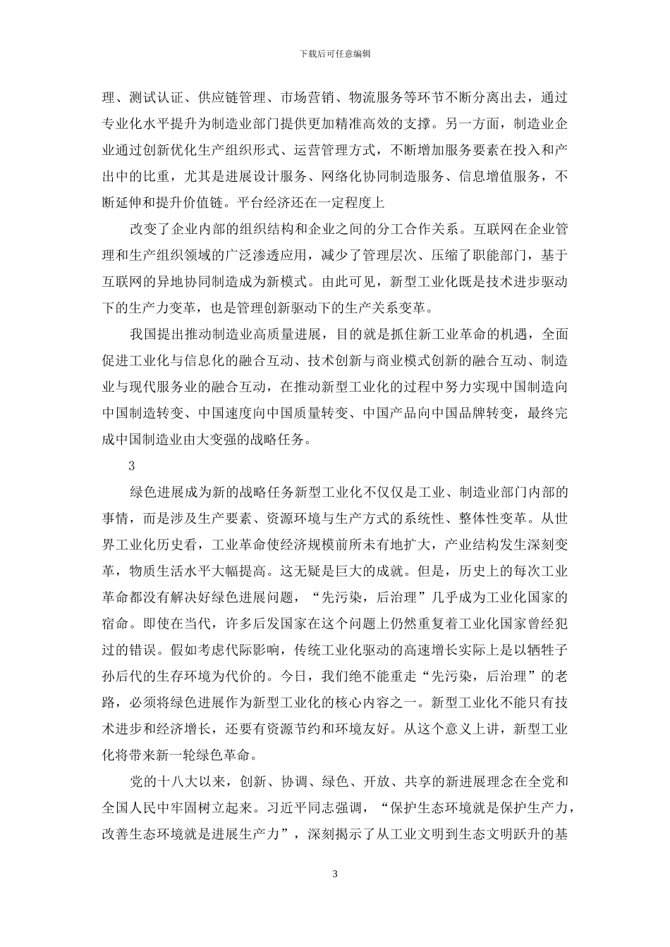 新型工业化三个趋势_第3页