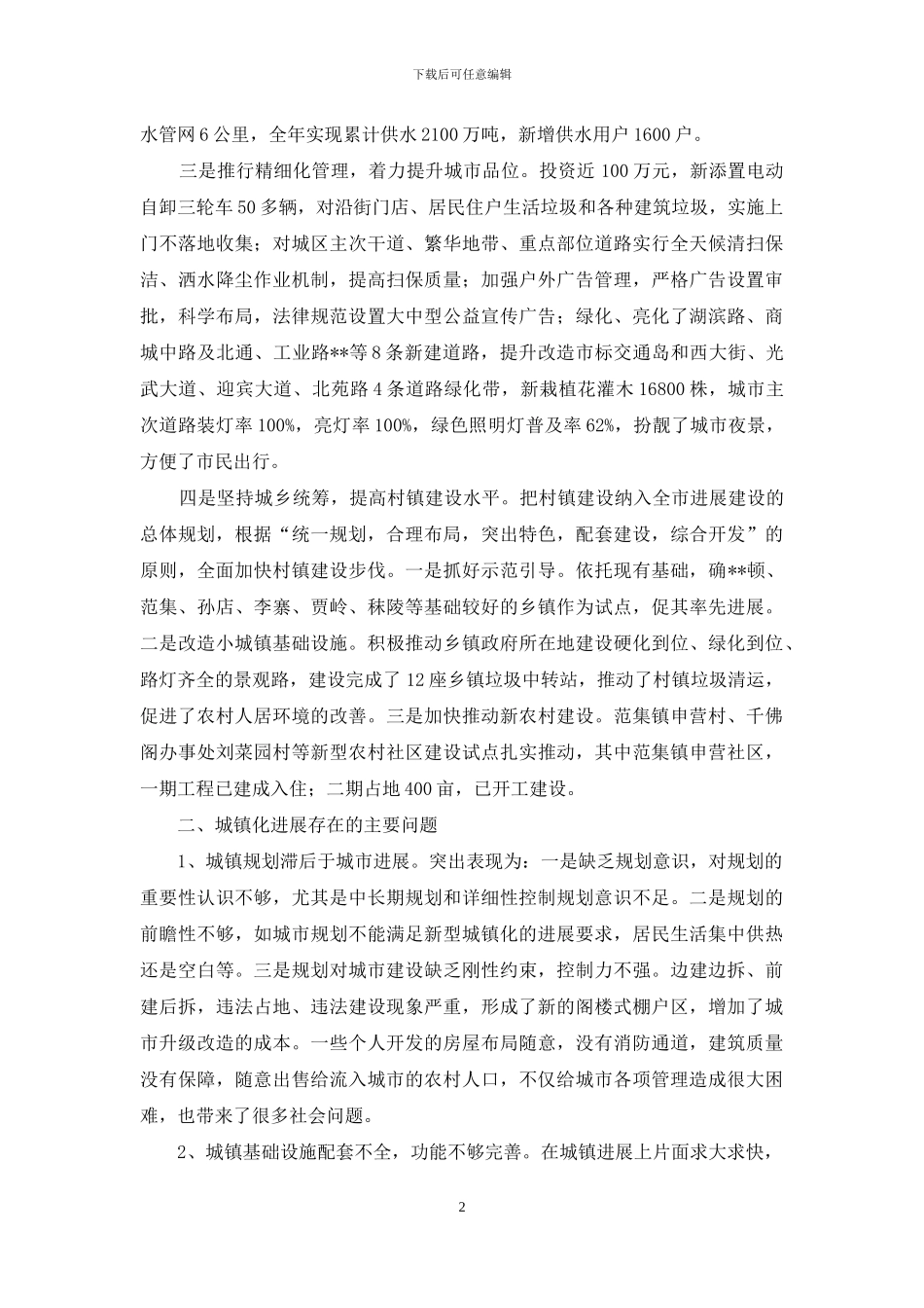 新型城镇化调研文章_第2页