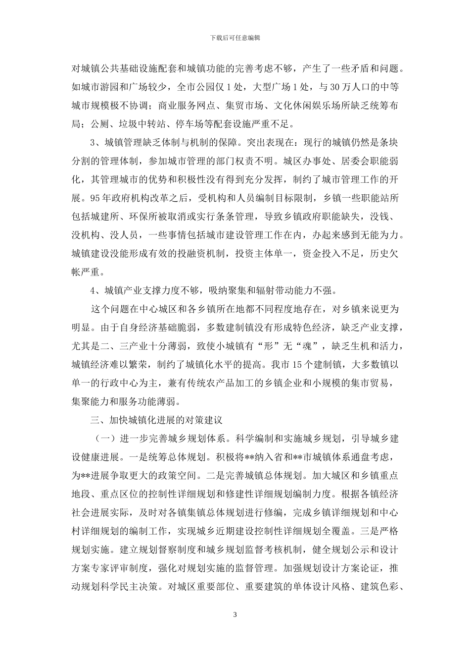 新型城镇化调研文章_第3页