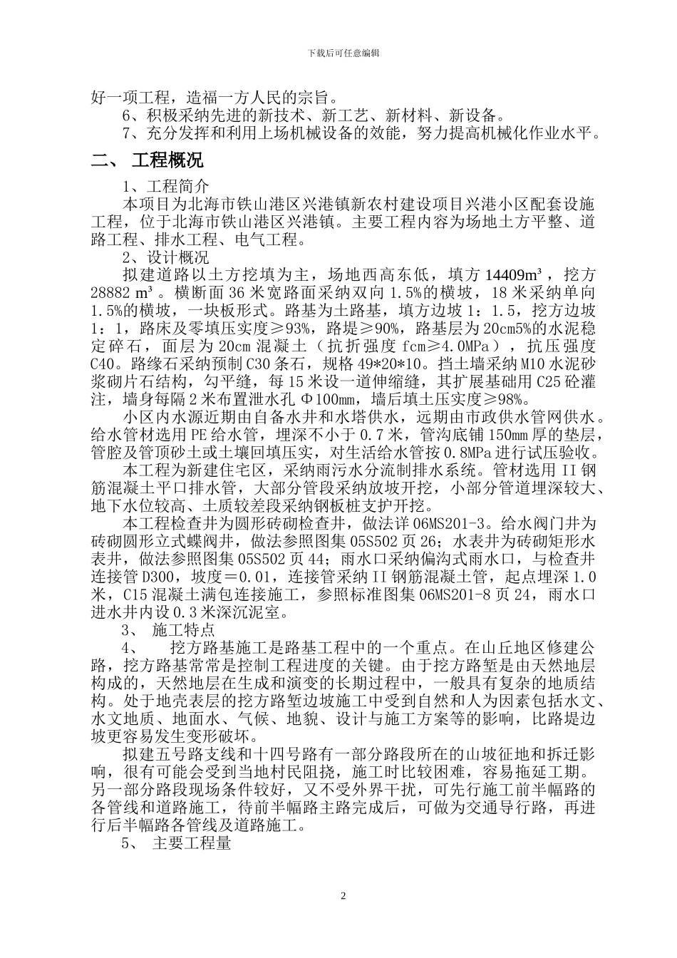 新型市政道路工程施工方案_第2页