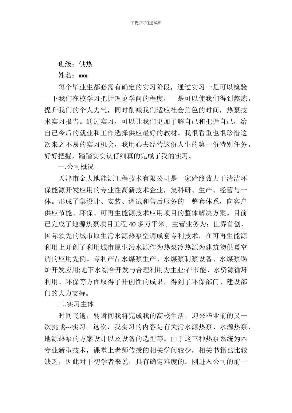 新型热泵技术实习报告范文_第2页