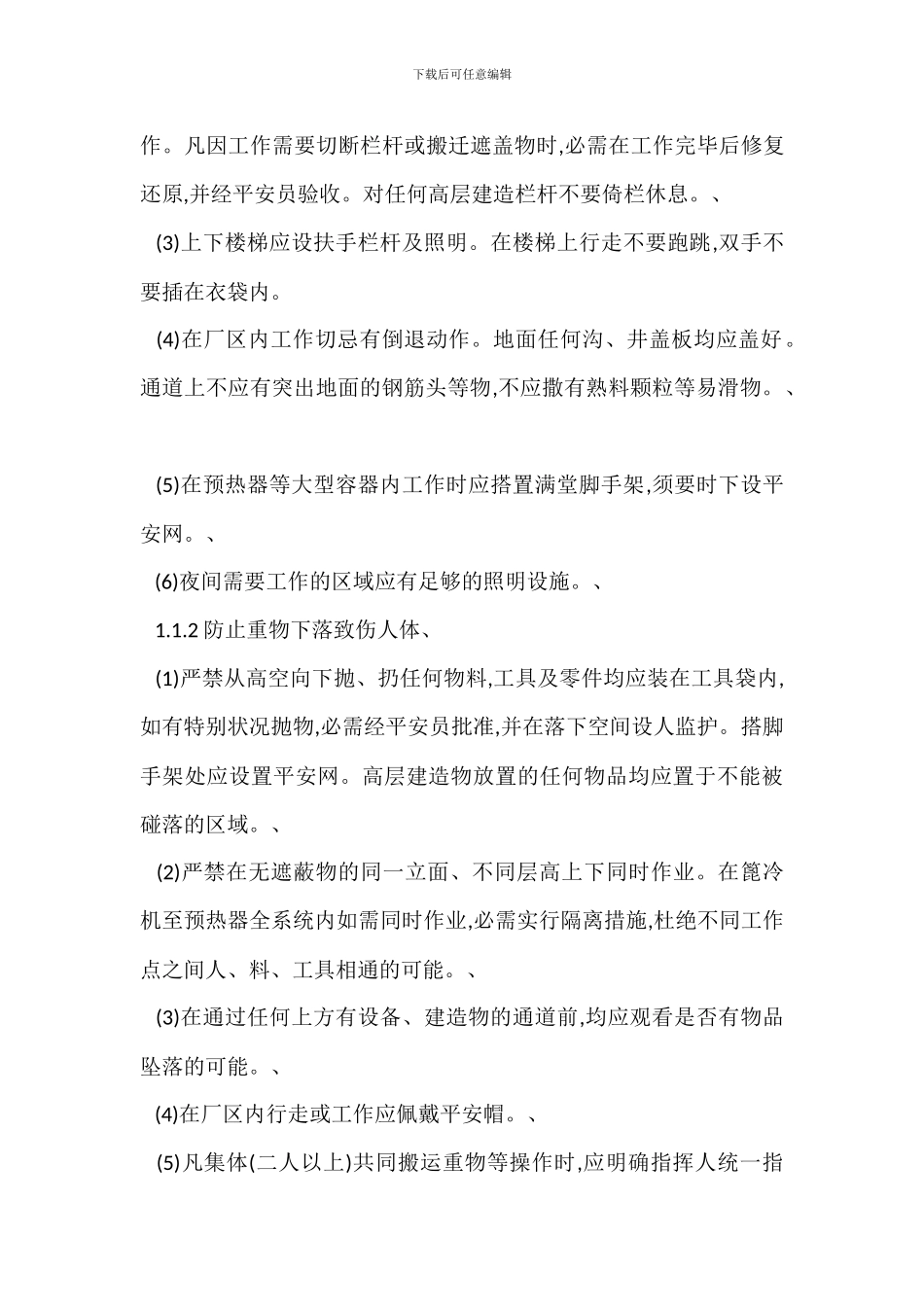 新型干法水泥生产线安全事故类型及规定_第2页