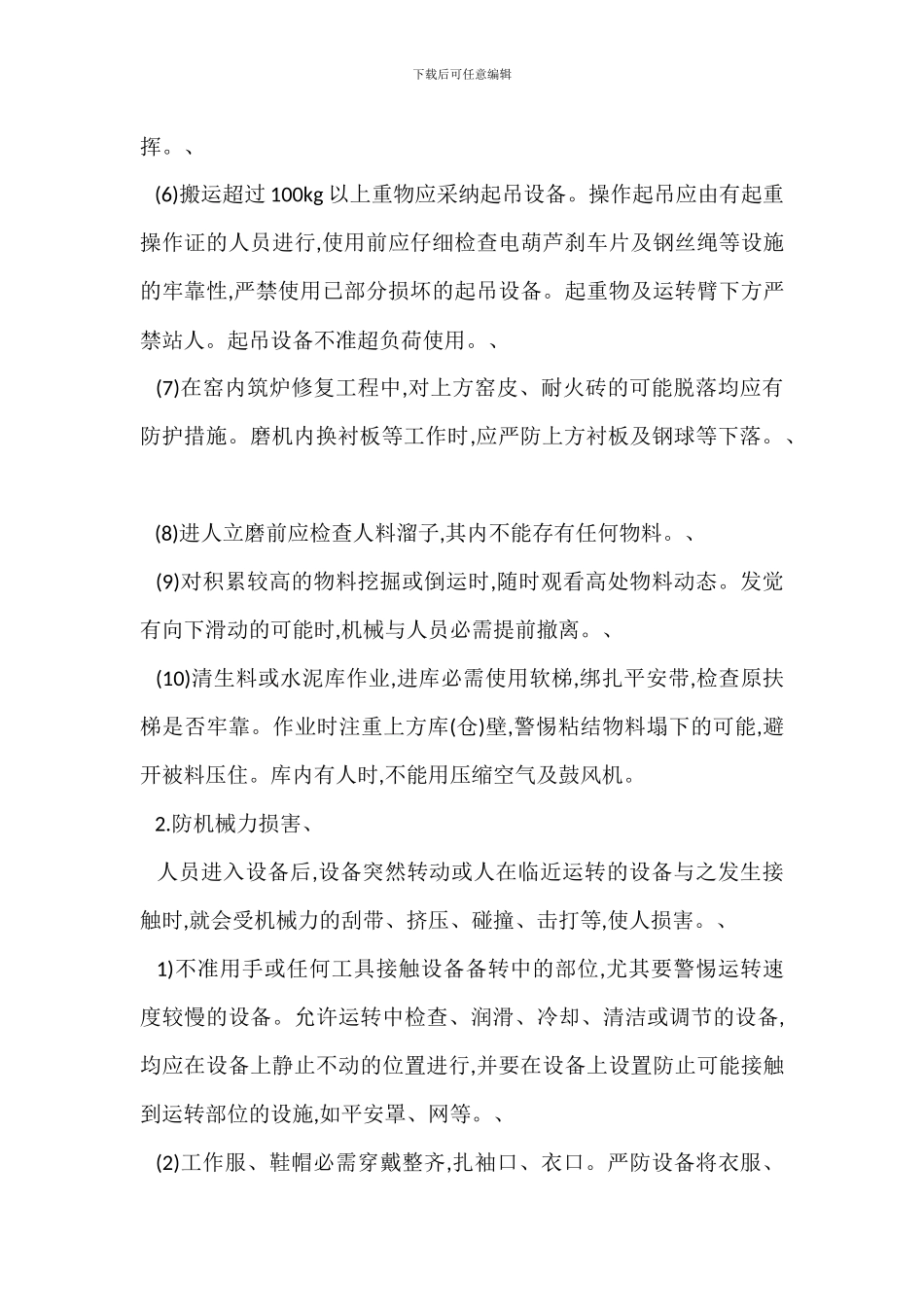 新型干法水泥生产线安全事故类型及规定_第3页