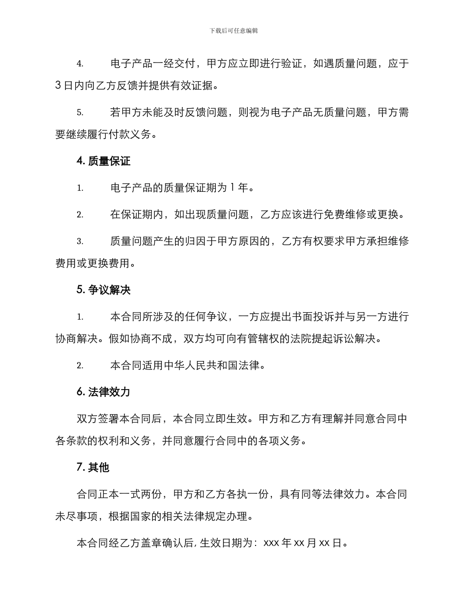 新型电子产品销售合同书_第2页