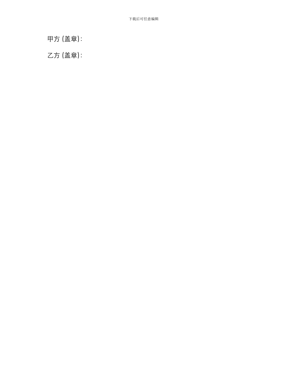 新型电子产品销售合同书_第3页