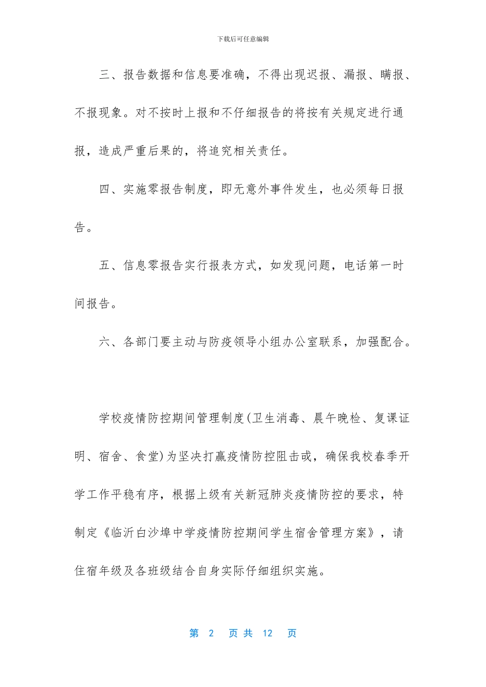 新型疫情防控管理制度_第2页