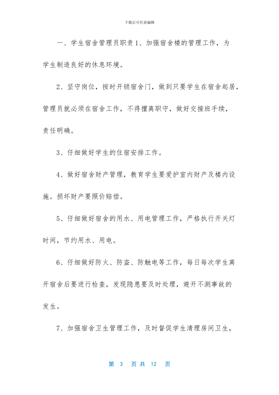 新型疫情防控管理制度_第3页