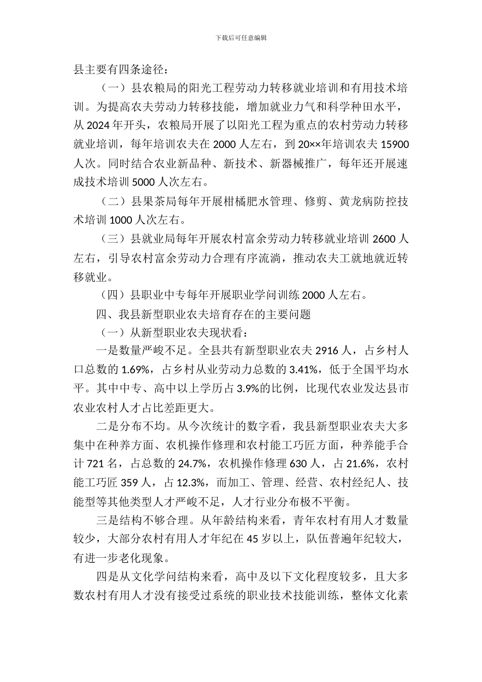 新型职业农民培育调查报告_第3页