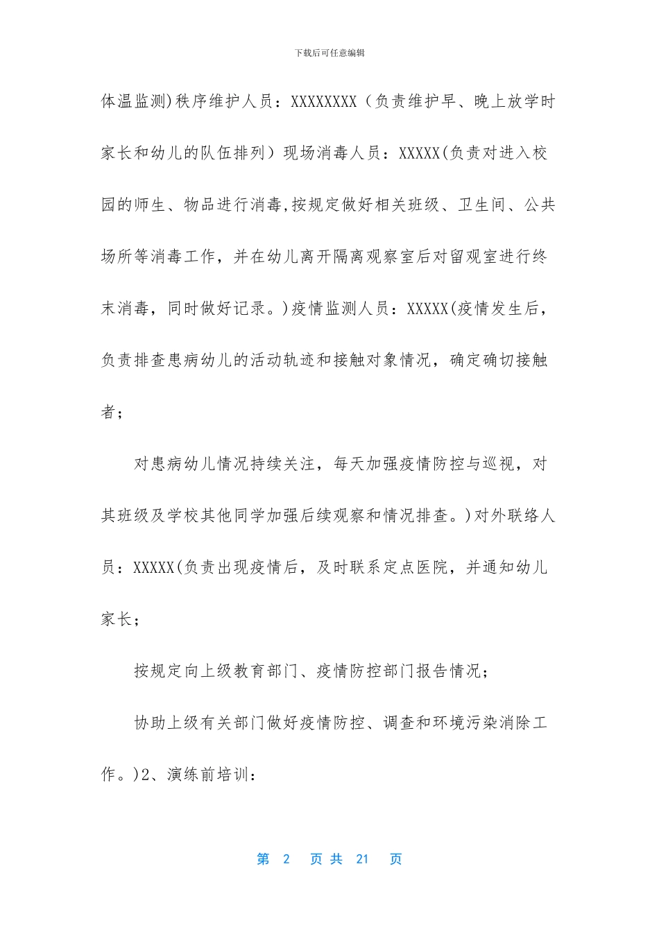 新型肺炎怎么预防-1_第2页