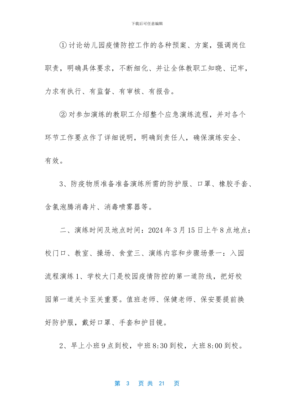 新型肺炎怎么预防-1_第3页