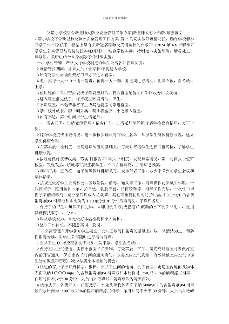 新型肺炎怎么预防_第1页