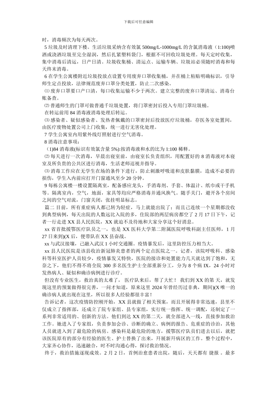 新型肺炎怎么预防_第2页