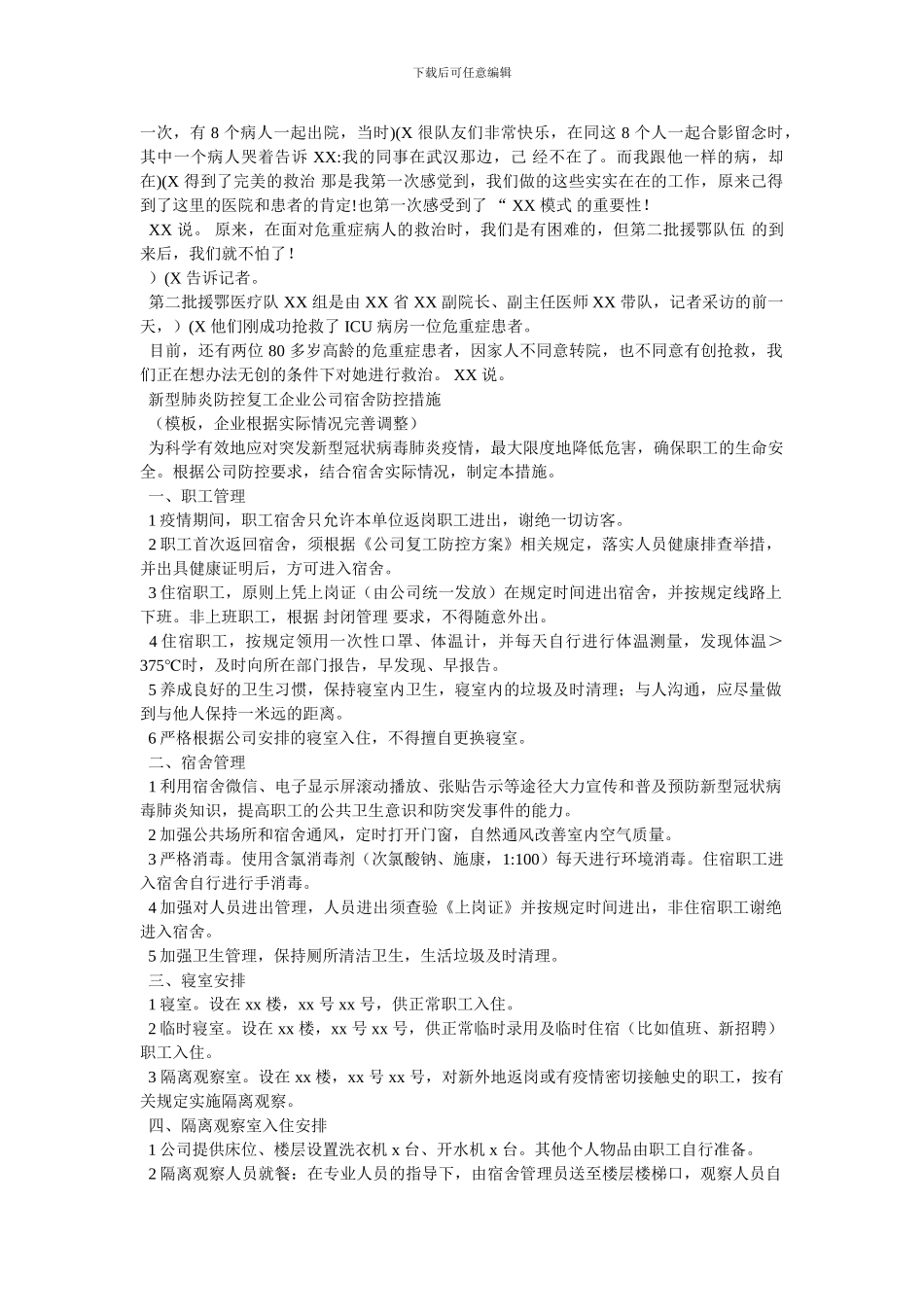 新型肺炎怎么预防_第3页