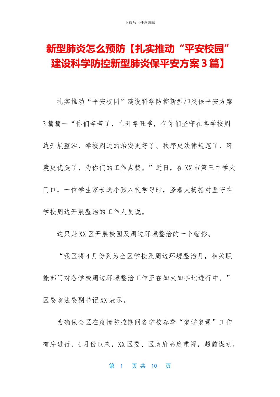 新型肺炎怎么预防_第1页