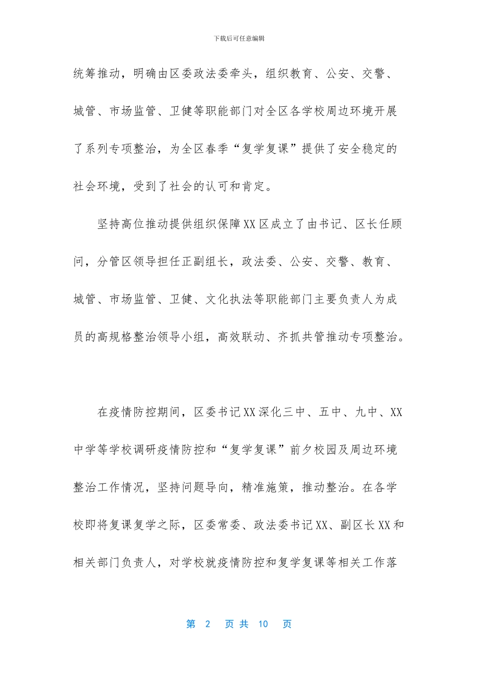 新型肺炎怎么预防_第2页