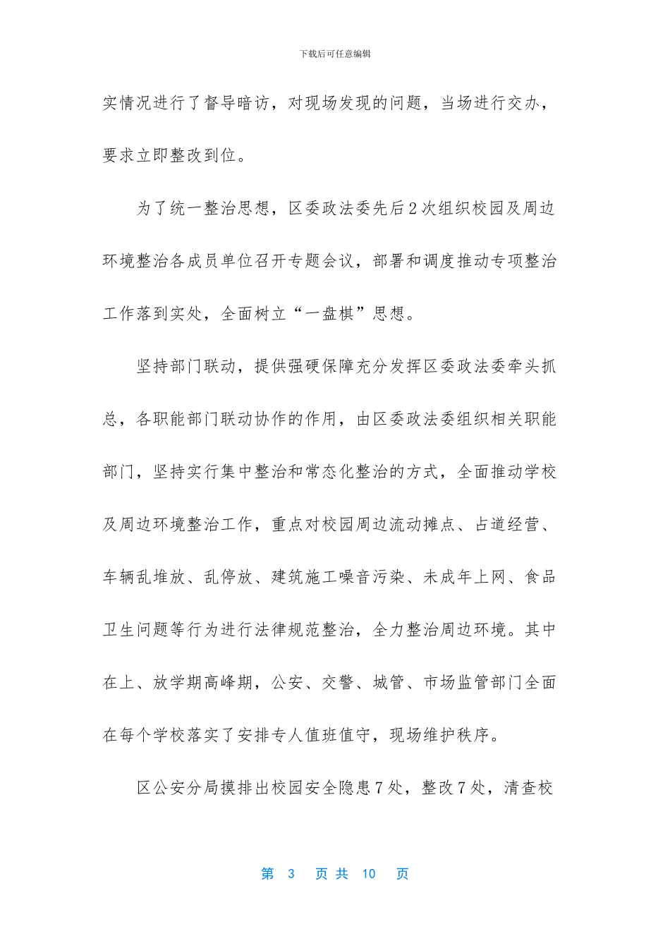 新型肺炎怎么预防_第3页