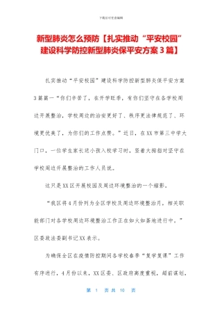 新型肺炎怎么预防