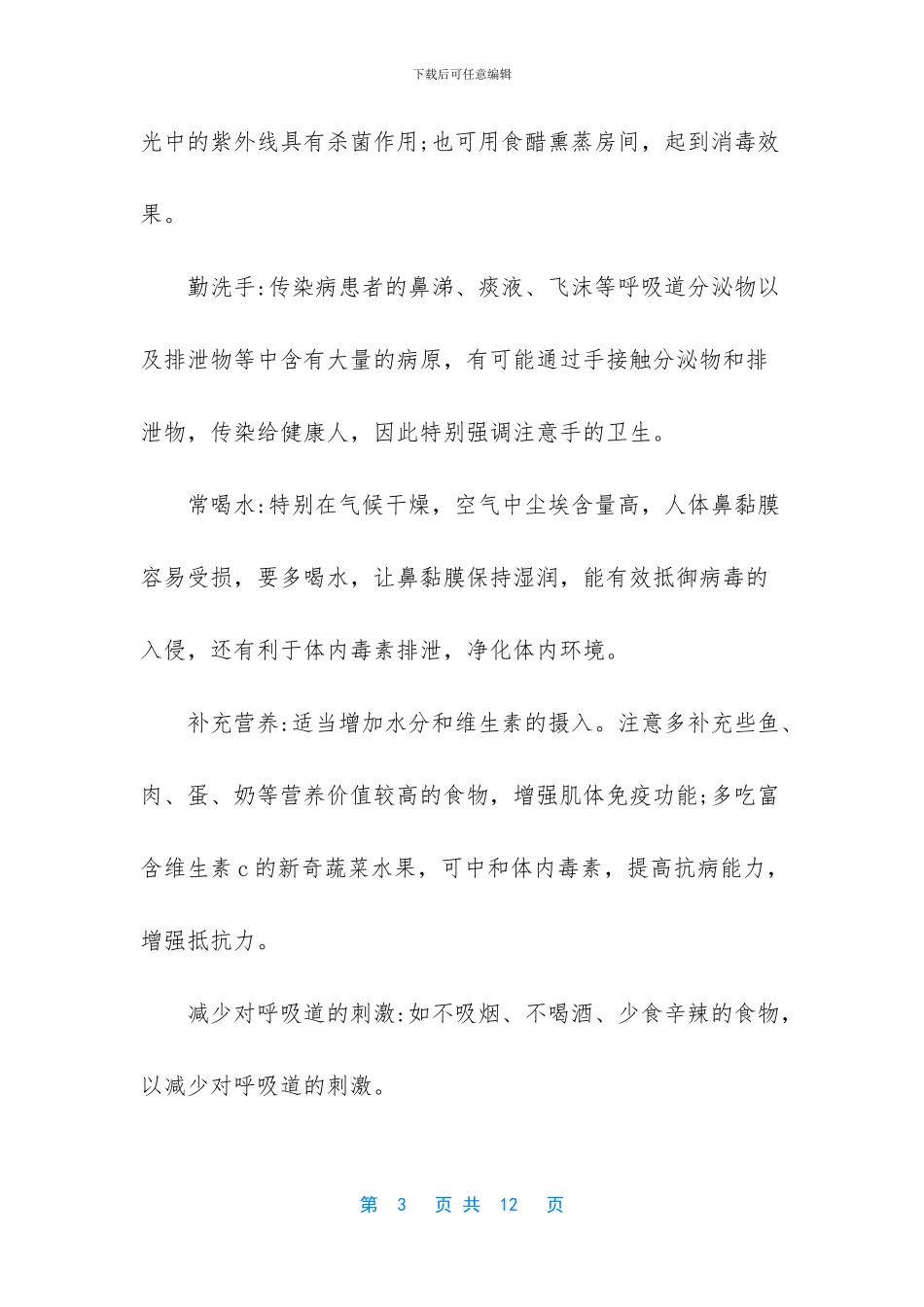 新型肺炎怎么预防【2024新型肺炎防控春季开学注意事项和师生就餐保障工作方案合集】_第3页