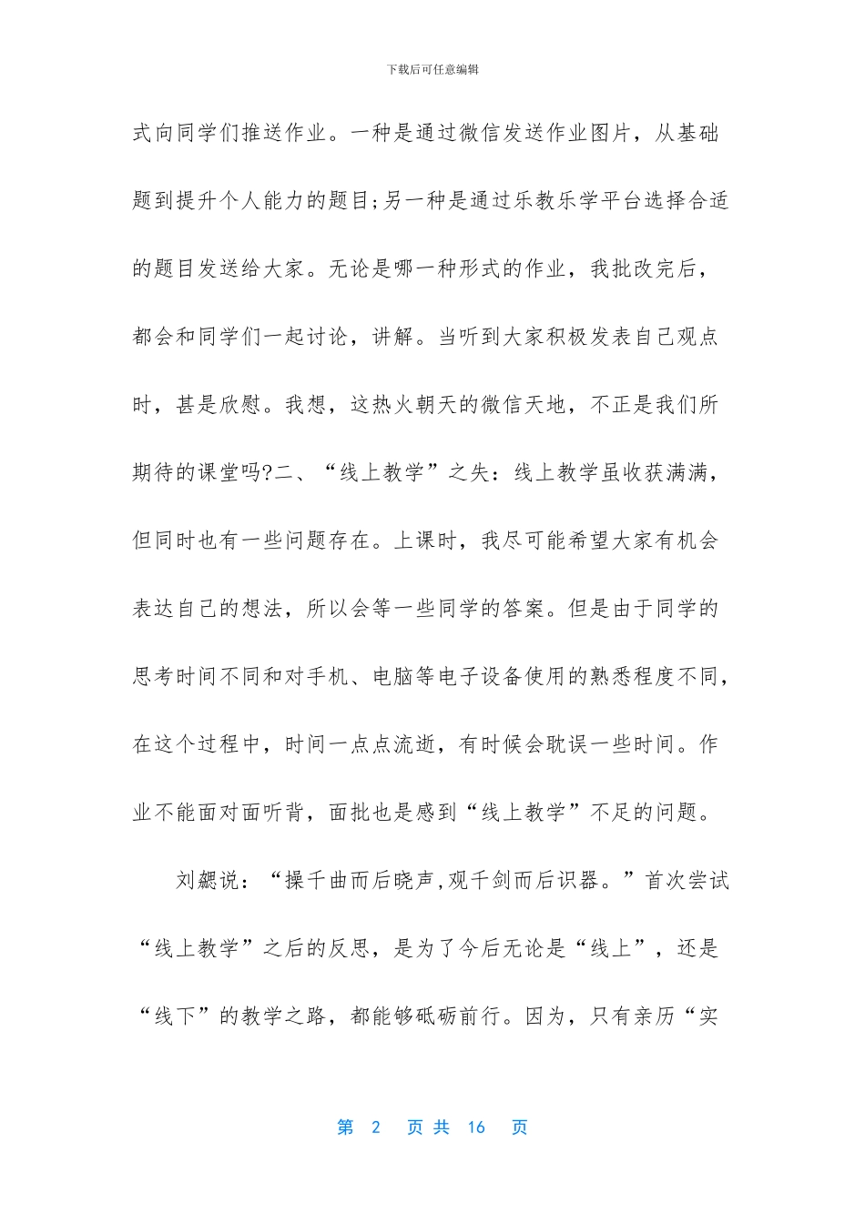 新型肺炎怎么预防【关于新型肺炎防控期间停课不停学老师线上教学总结5篇】_第2页