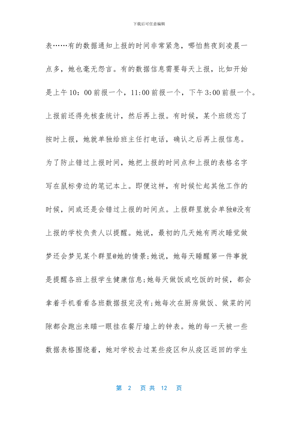新型肺炎期间教师个人典型优秀事迹_第2页