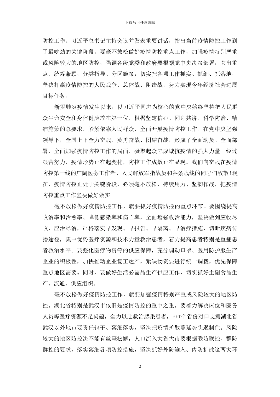 新型肺炎疫情防控教师心得体会五篇_第2页