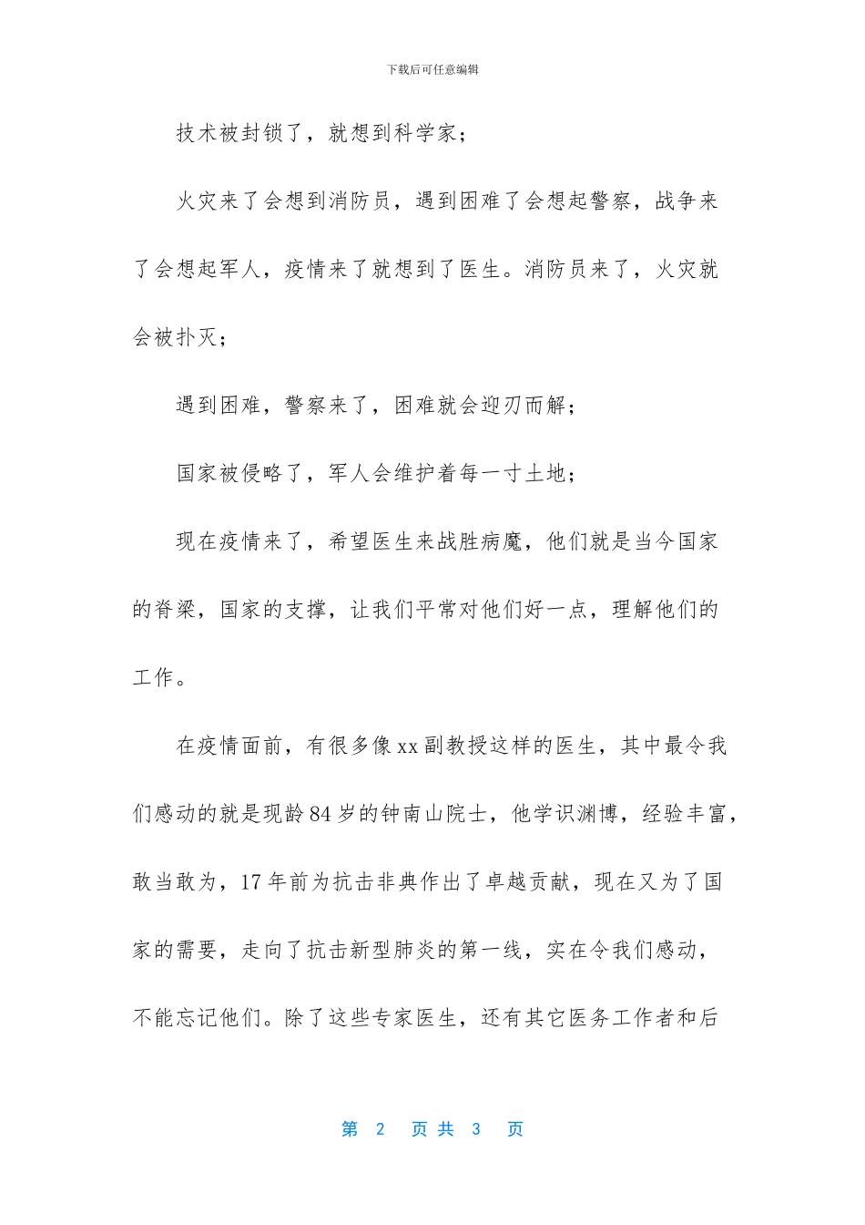 新型肺炎病毒演讲稿_第2页