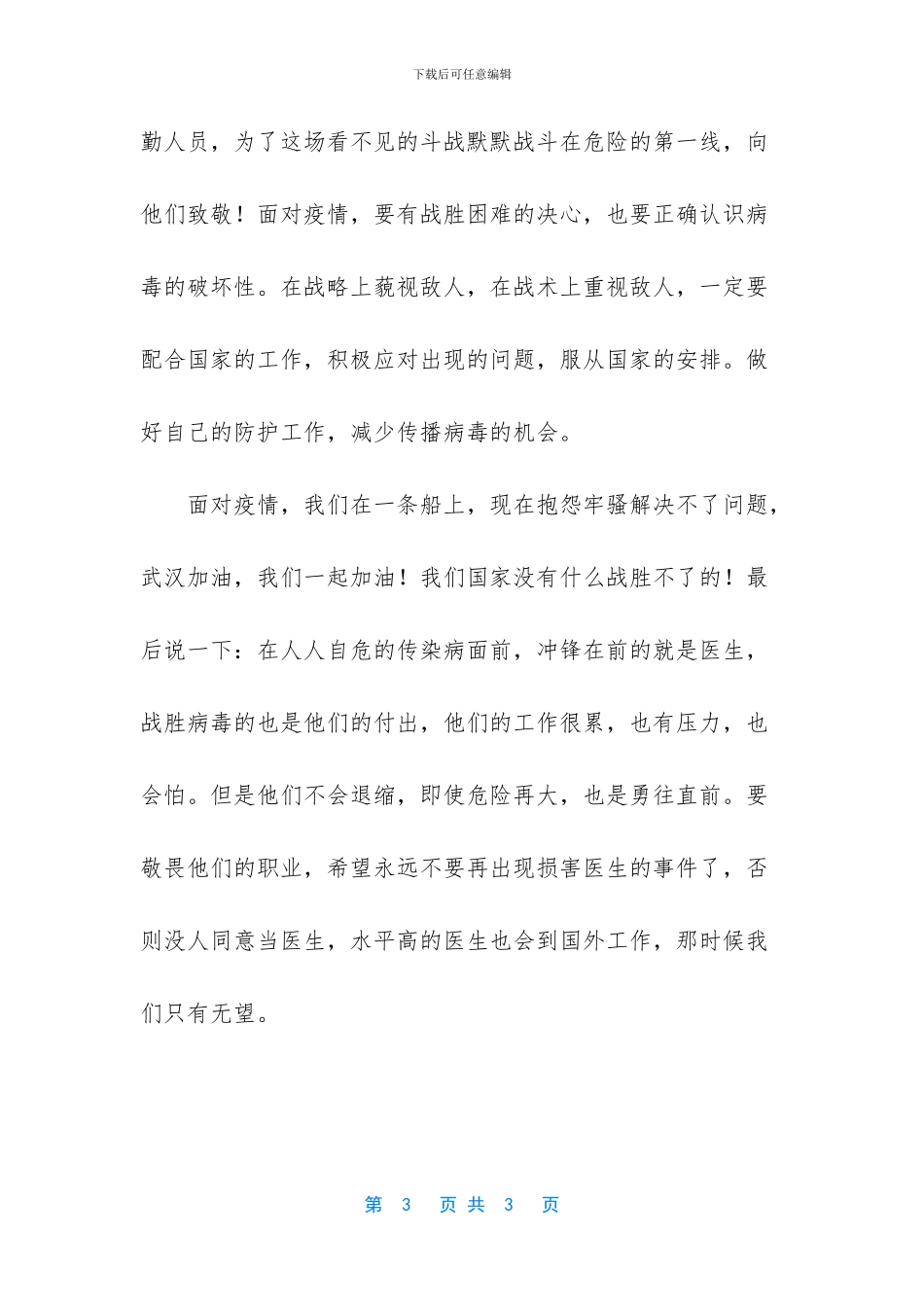 新型肺炎病毒演讲稿_第3页