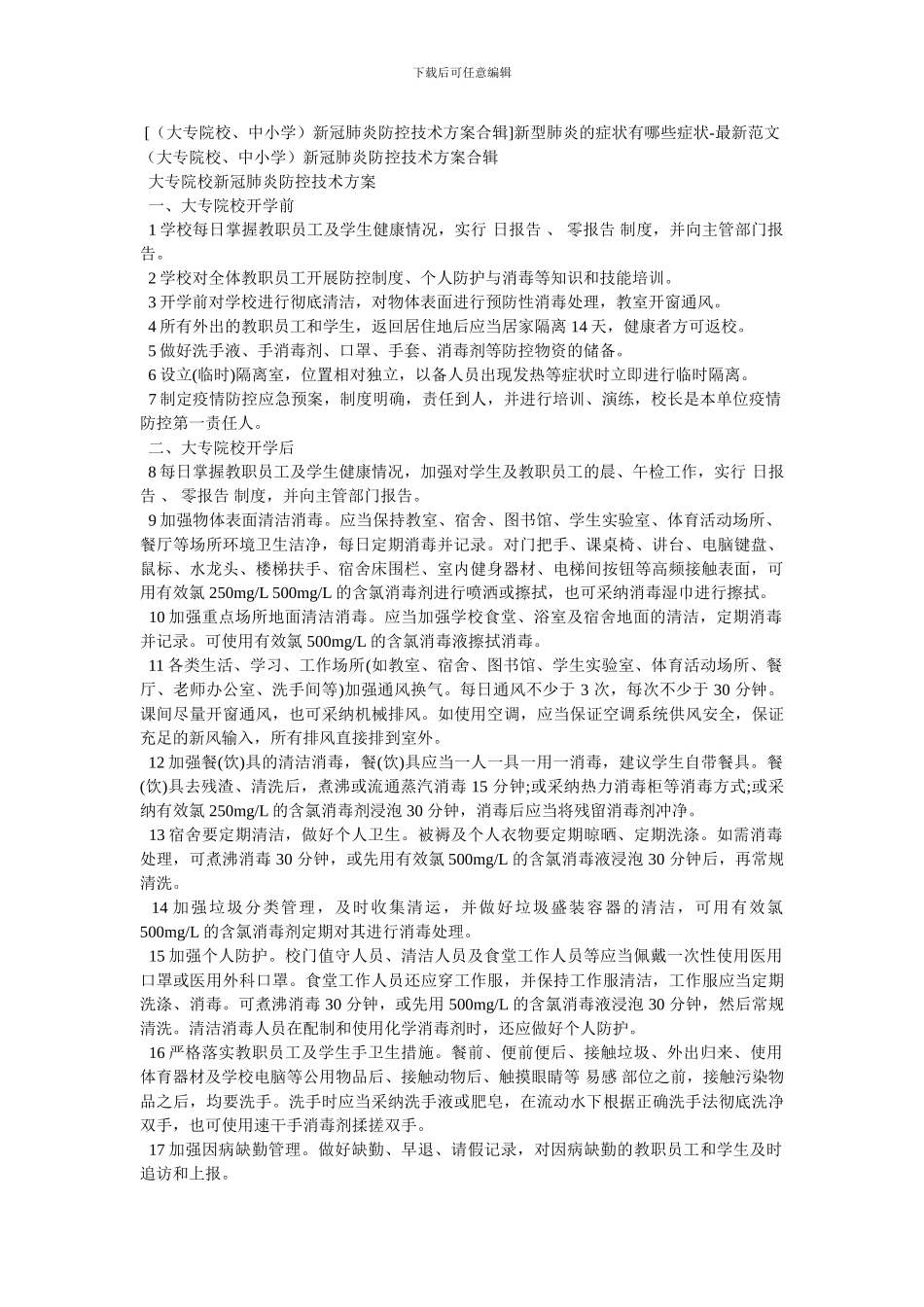 新型肺炎的症状有哪些症状_第1页