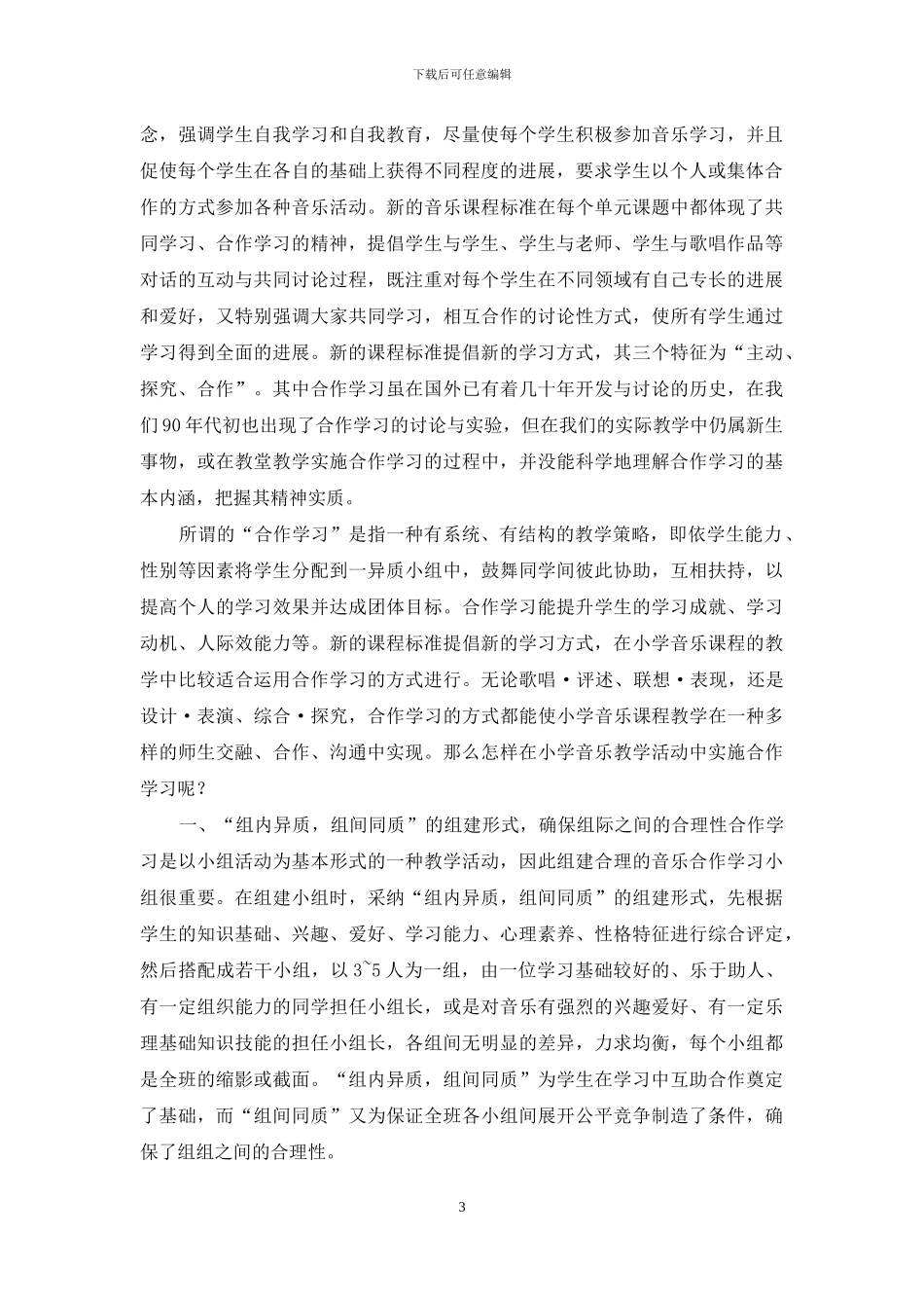 新基础教育心得体会_第3页