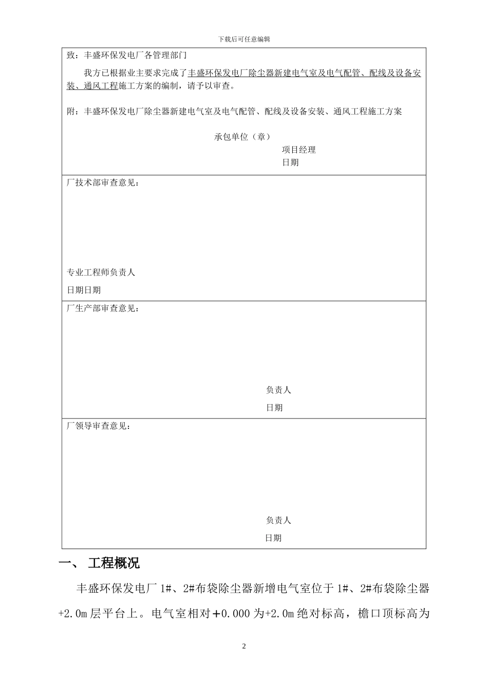 新增电气室方案x_第2页