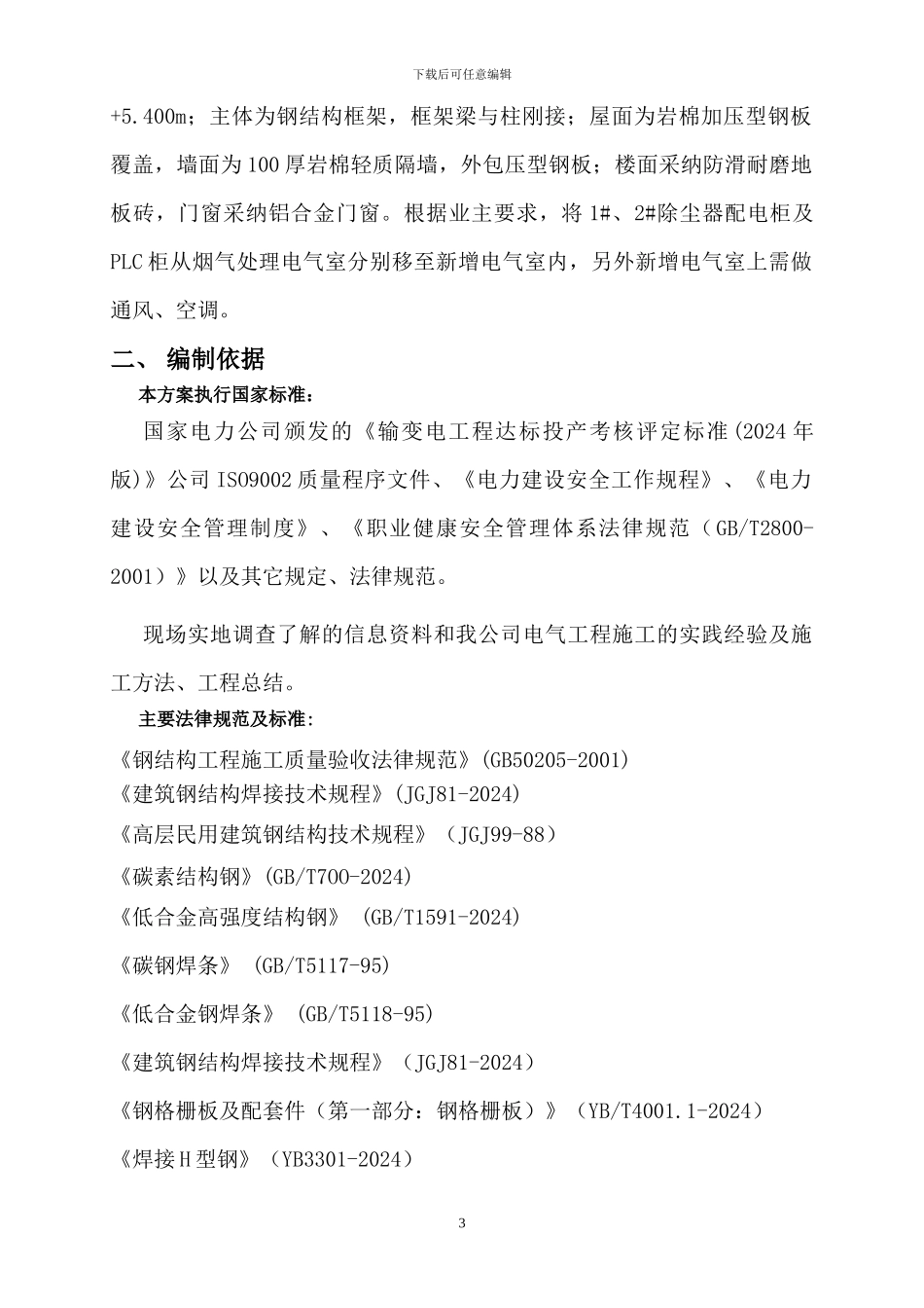 新增电气室方案x_第3页