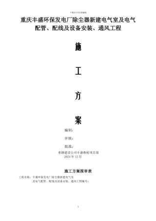 新增电气室方案x