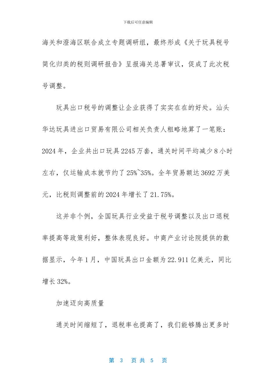 新奇宝贝玩具乐园_第3页