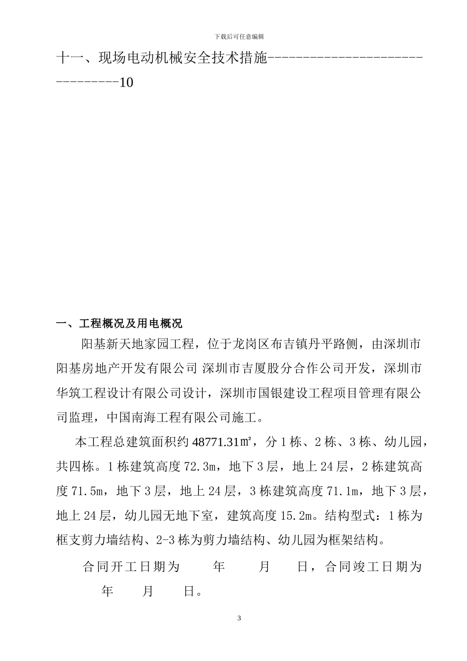 新天地施工用电方案_第3页