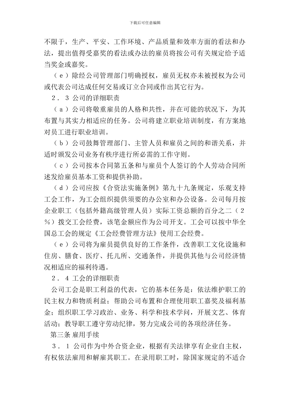 新外资企业集体劳动合同_第3页