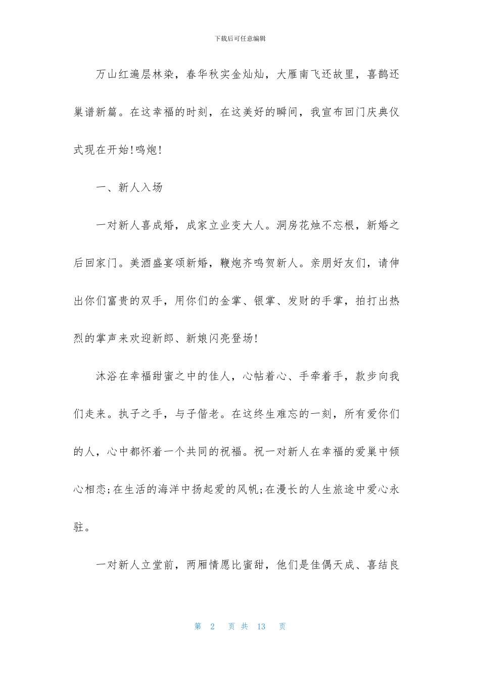 新娘回门宴主持词优秀范文_第2页